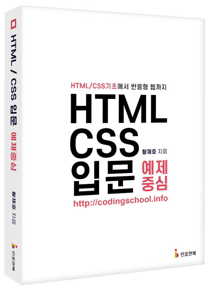 HTML/CSS 입문