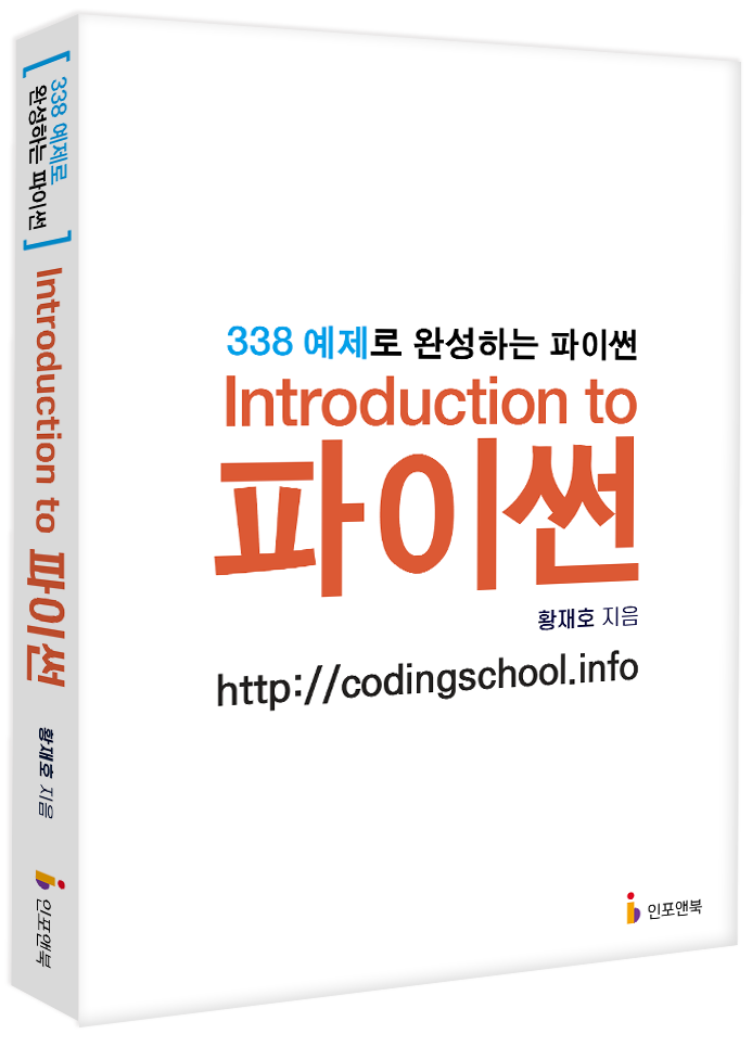 Introduction to 파이썬(2021)