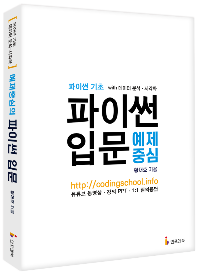 파이썬 입문 (2020)